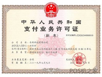 樂(lè)刷POS機(jī)安全嗎？