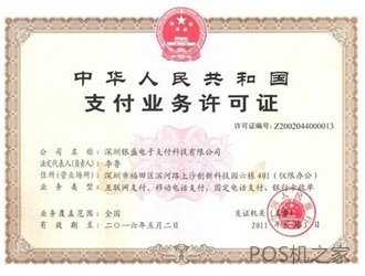 銀盛通pos機(jī)安全嗎？