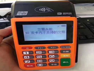 pos機(jī)風(fēng)險案例
